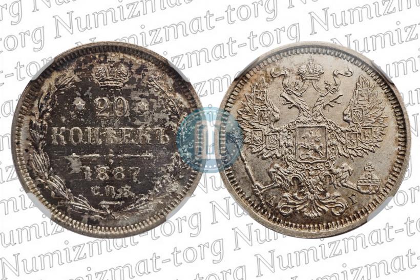 Фото 20 копеек 1887 года СПБ-АГ 