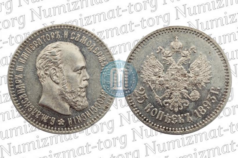 Фото 25 копеек 1893 года (АГ) 