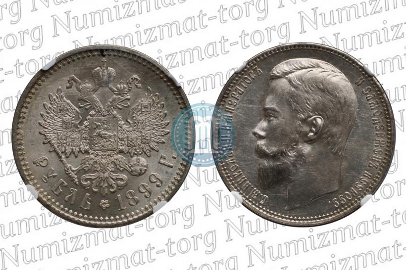 Фото 1 рубль 1899 года (ФЗ) 