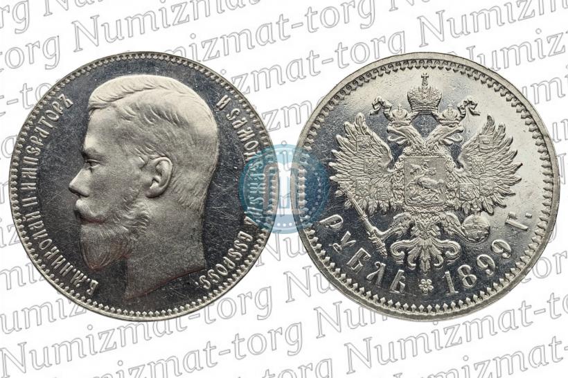 Фото 1 рубль 1899 года (ЭБ) 