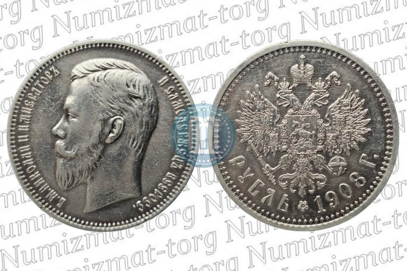 Фото 1 рубль 1908 года (ЭБ) 