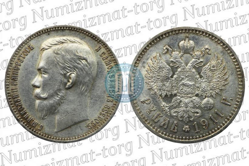 Фото 1 рубль 1911 года (ЭБ) 