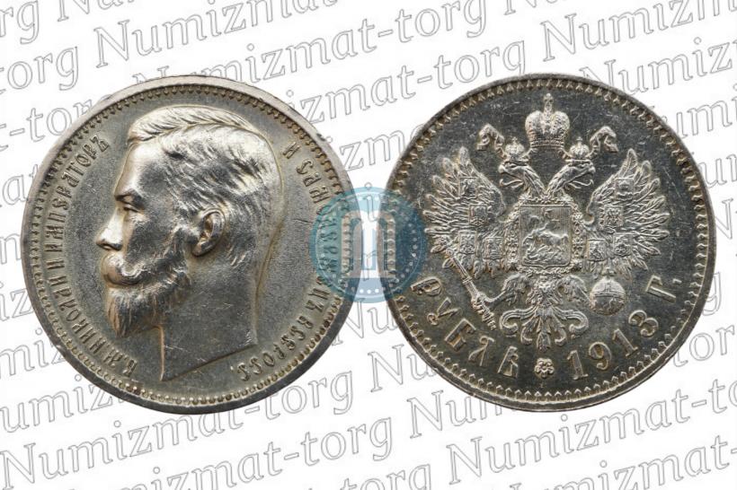 Фото 1 рубль 1913 года (ВС) 