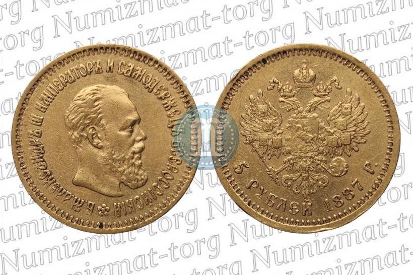 Фото 5 рублей 1887 года (АГ) 