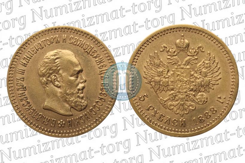 Фото 5 рублей 1888 года (АГ) 