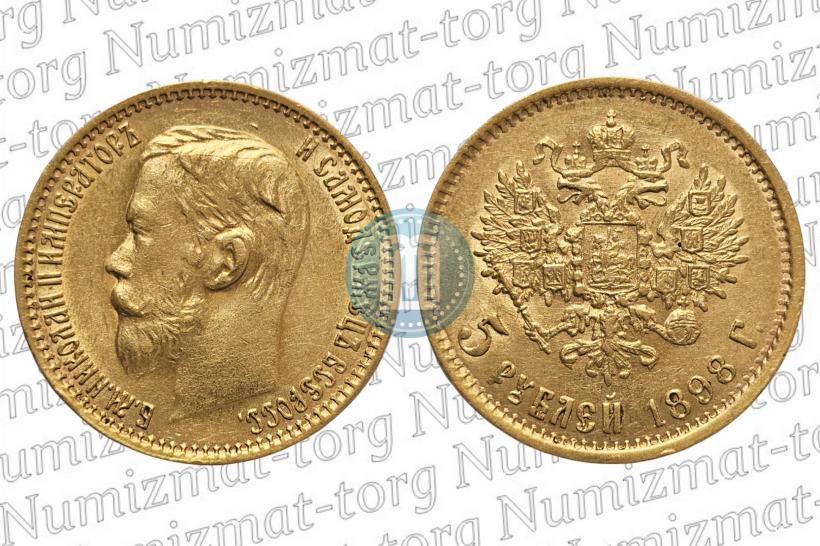 Фото 5 рублей 1898 года (АГ) 