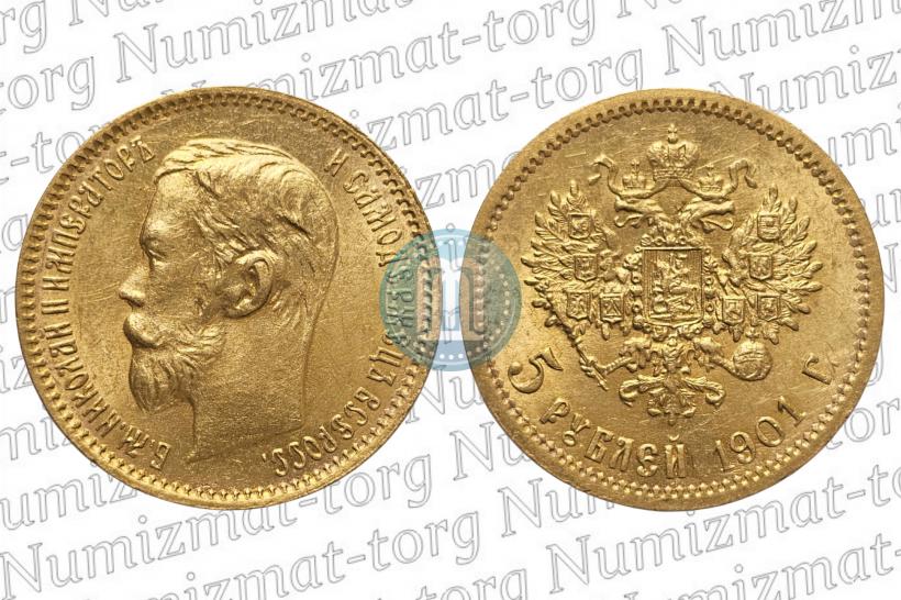Фото 5 рублей 1901 года (ФЗ) 