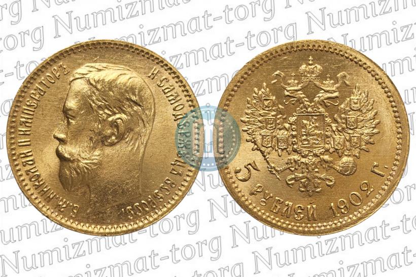 Фото 5 рублей 1902 года (АР) 