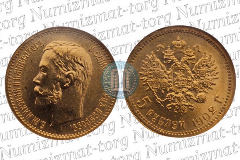 Фото 5 рублей 1902 года (АР) 