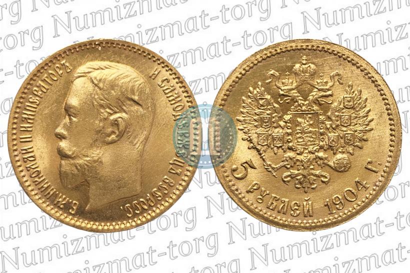 Фото 5 рублей 1904 года (АР) 