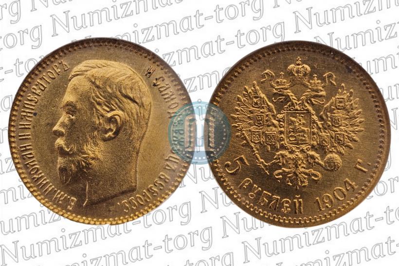Фото 5 рублей 1904 года (АР) 