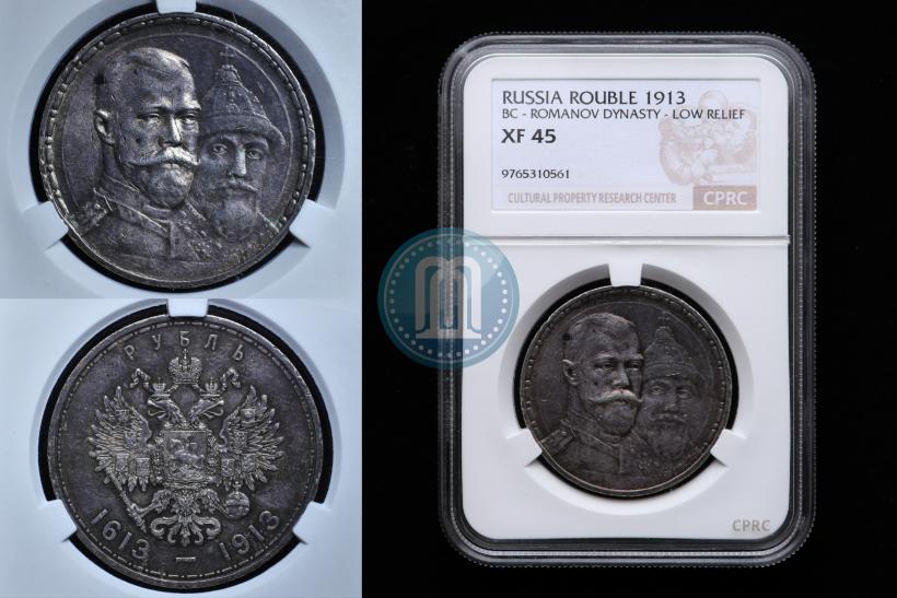 Picture 1 rouble 1913 year (ВС) "In commemoration of tercentenary of Romanov's dynasty"