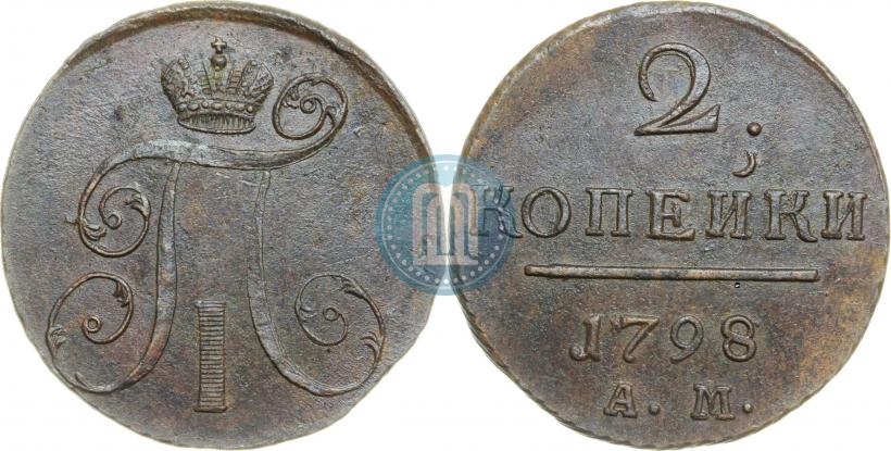 Фото 2 копейки 1798 года АМ 