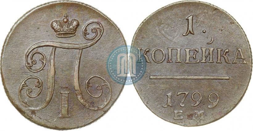 Фото 1 копейка 1799 года ЕМ 