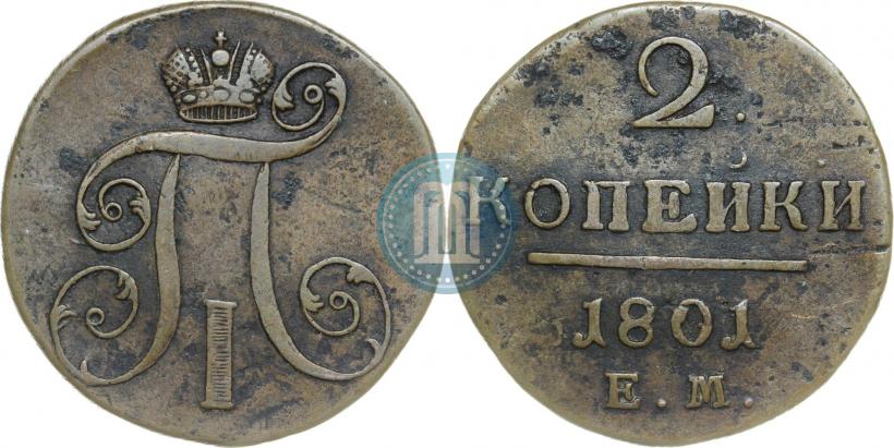 Фото 2 копейки 1801 года ЕМ 