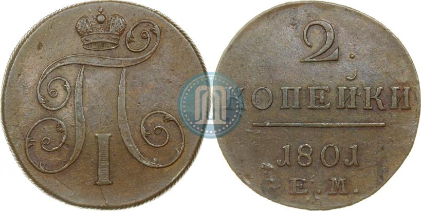 Фото 2 копейки 1801 года ЕМ 