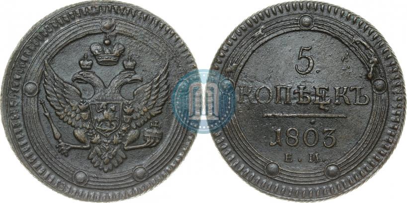 Picture 5 kopecks 1803 year ЕМ 