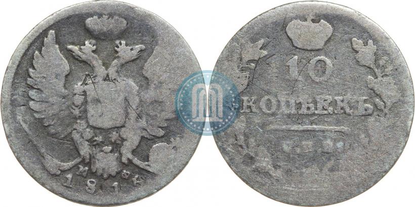 Фото 10 копеек 1815 года СПБ-МФ 