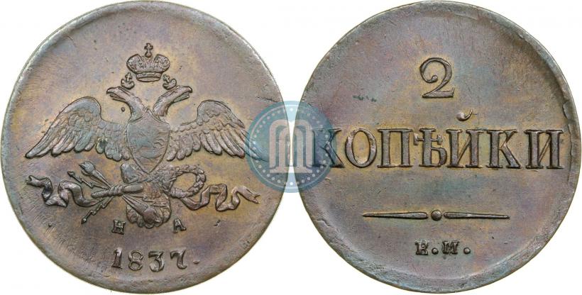 Picture 2 kopecks 1837 year ЕМ-НА 