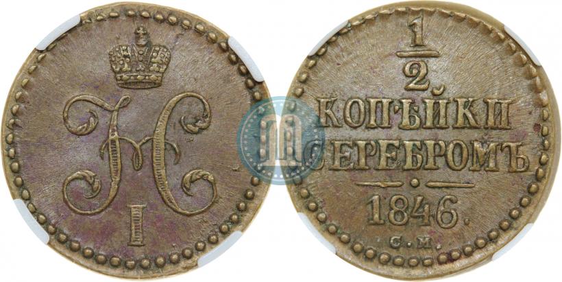 Picture 1/2 kopeck 1846 year СМ 