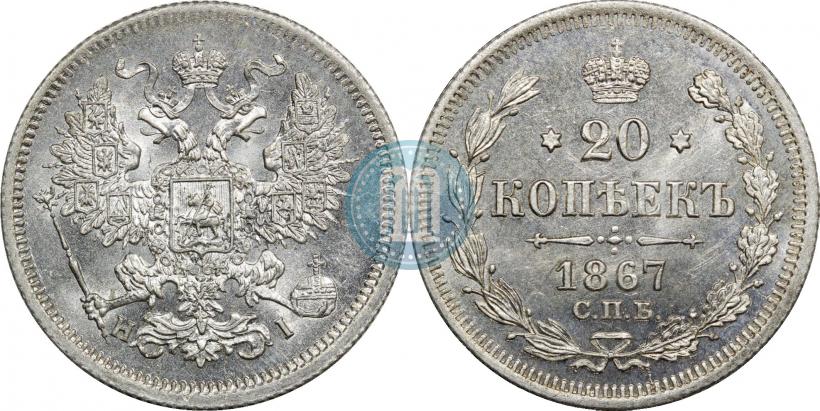 Picture 20 kopecks 1867 year СПБ-НІ 