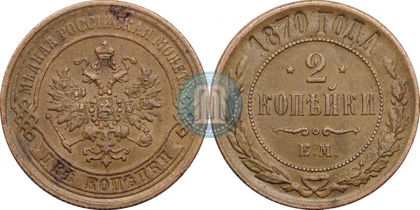 Picture 2 kopecks 1870 year ЕМ 