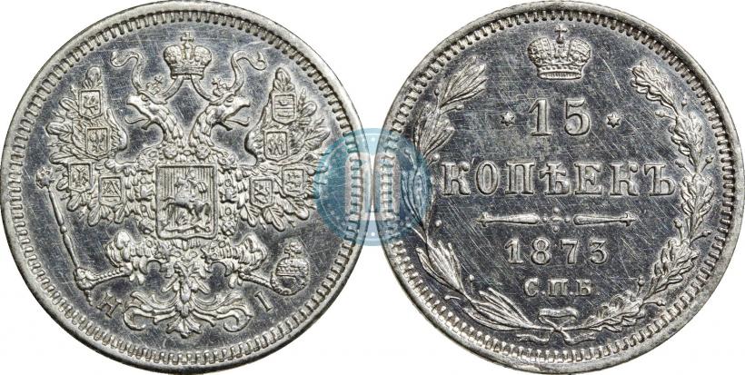 Picture 15 kopecks 1873 year СПБ-HI 