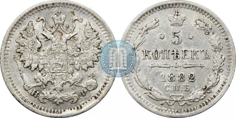 Picture 5 kopecks 1882 year СПБ-НФ 