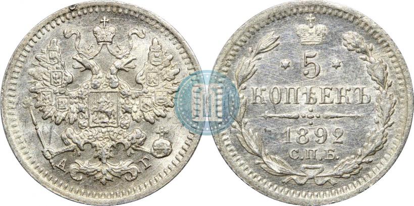 Фото 5 копеек 1892 года СПБ-АГ 