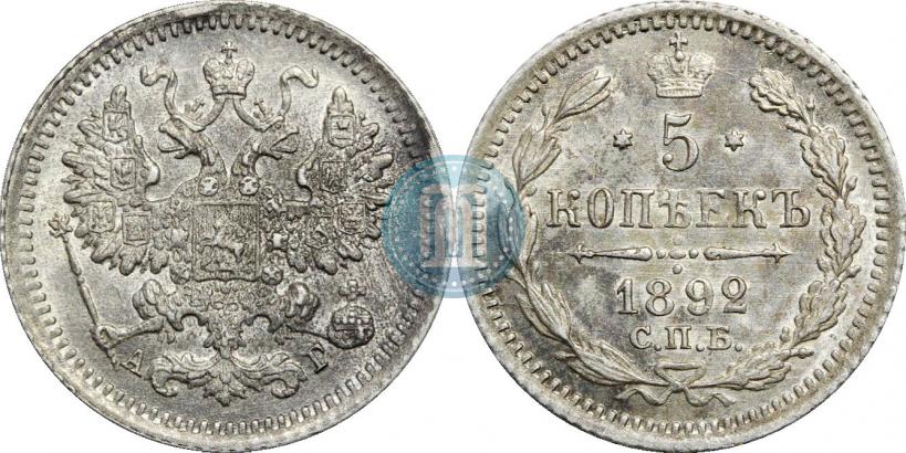 Фото 5 копеек 1892 года СПБ-АГ 