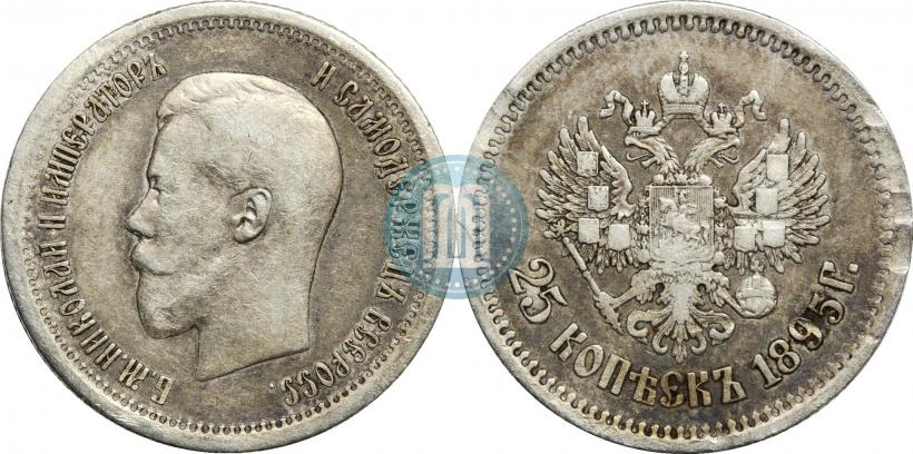 Фото 25 копеек 1895 года  