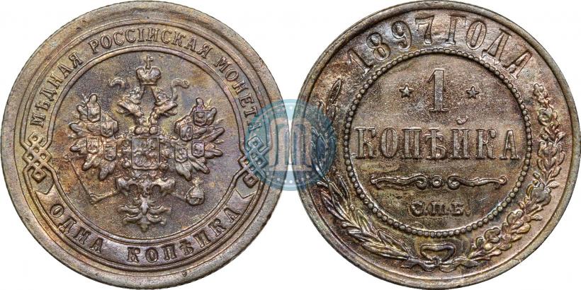 Фото 1 копейка 1897 года СПБ 