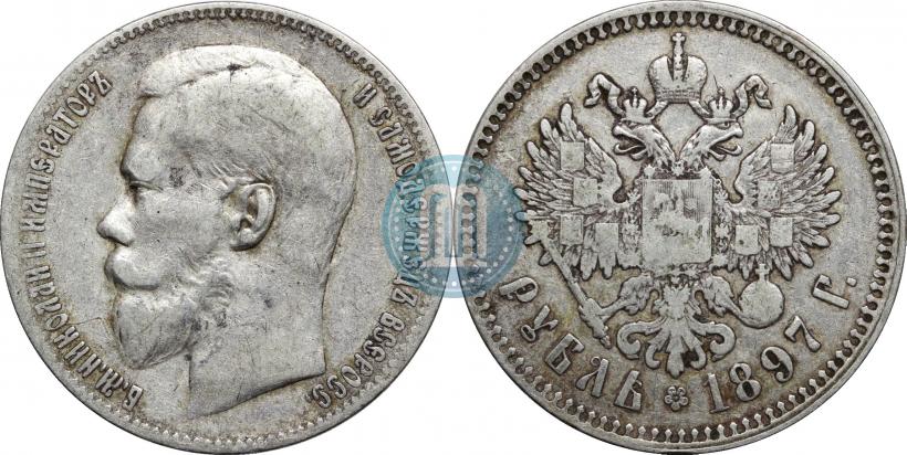 Фото 1 рубль 1897 года (**) 