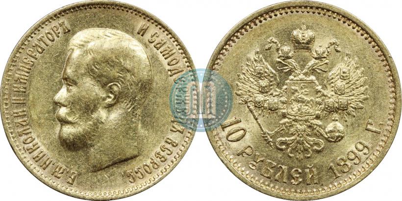 Фото 10 рублей 1899 года (АГ) 