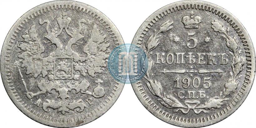 Фото 5 копеек 1905 года СПБ-АР 