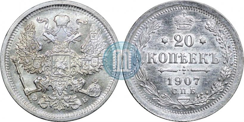 Фото 20 копеек 1907 года СПБ-ЭБ 