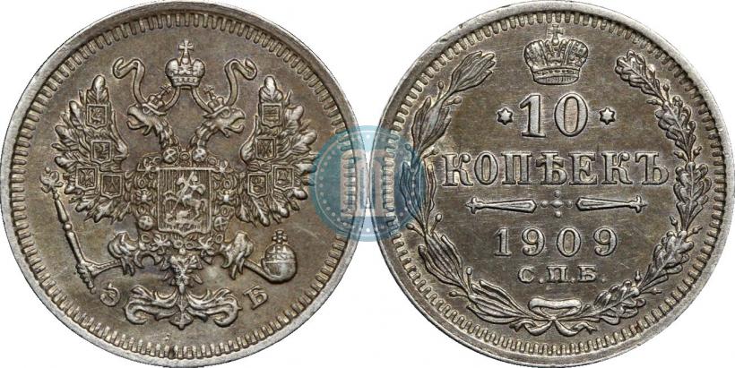 Фото 10 копеек 1909 года СПБ-ЭБ 