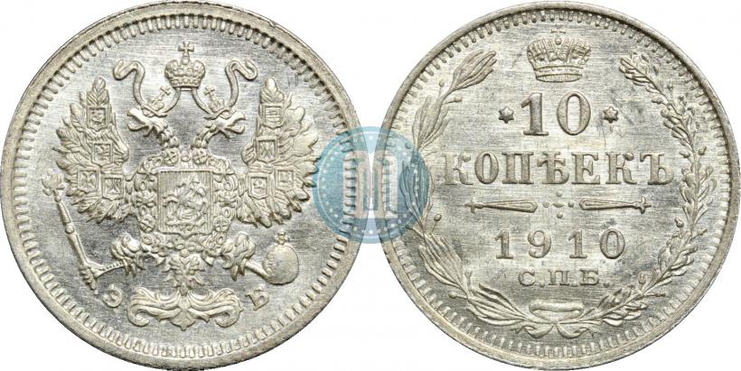 Picture 10 kopecks 1910 year СПБ-ЭБ 