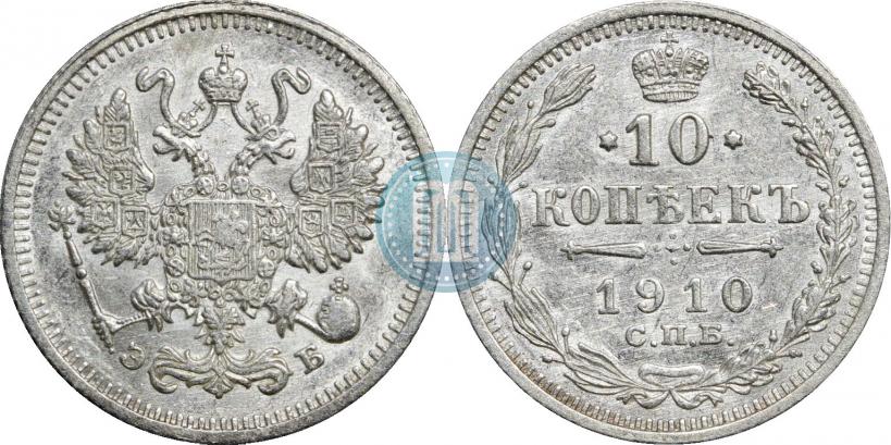 Picture 10 kopecks 1910 year СПБ-ЭБ 