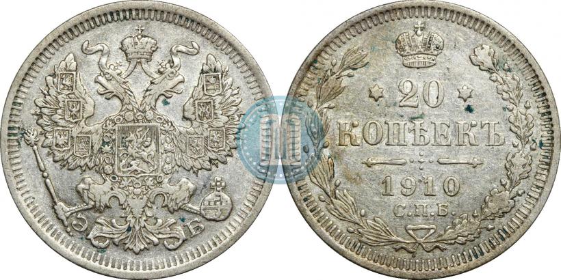 Фото 20 копеек 1910 года СПБ-ЭБ 