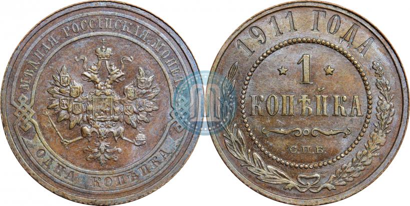 Фото 1 копейка 1911 года СПБ 