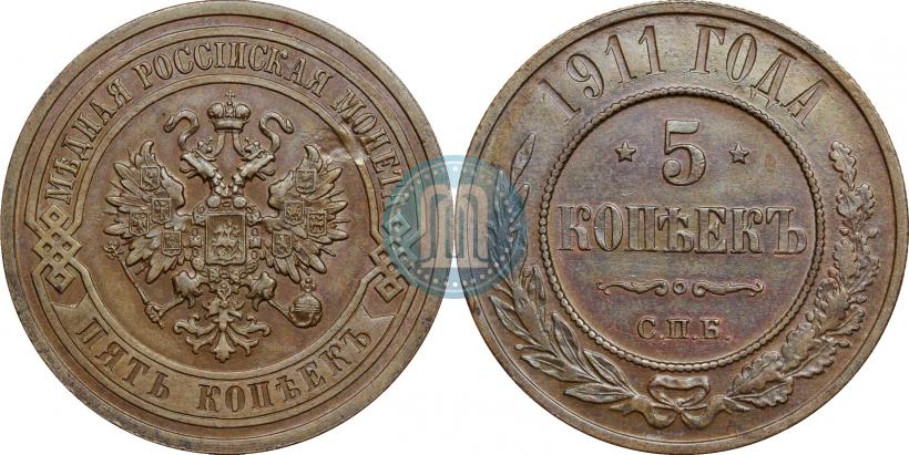 Picture 5 kopecks 1911 year СПБ 