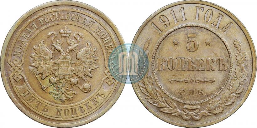 Picture 5 kopecks 1911 year СПБ 