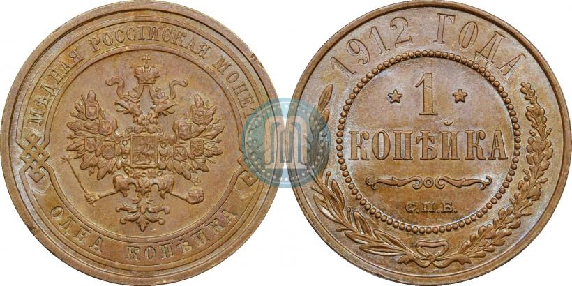 Picture 1 kopeck 1912 year СПБ 