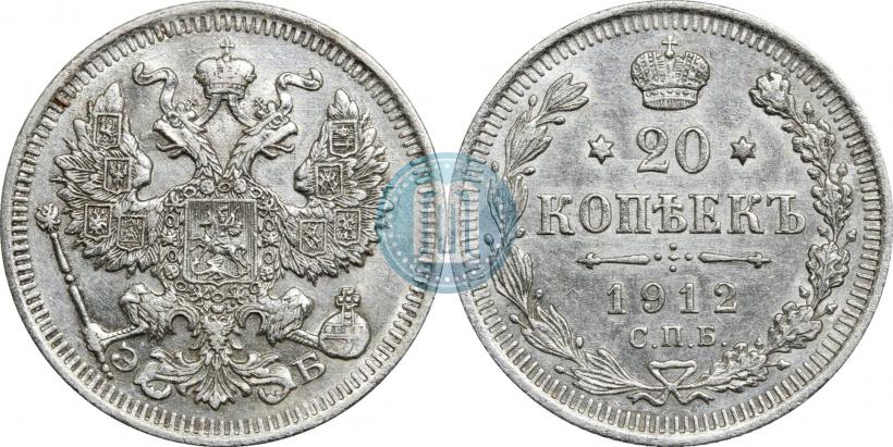 Фото 20 копеек 1912 года СПБ-ЭБ 