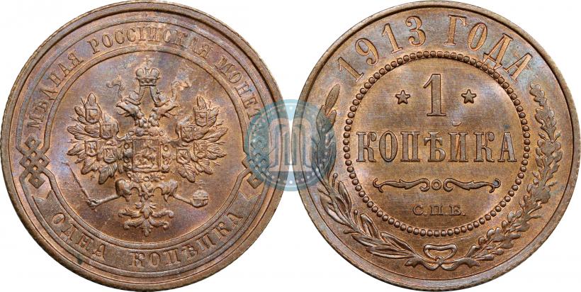 Picture 1 kopeck 1913 year СПБ 