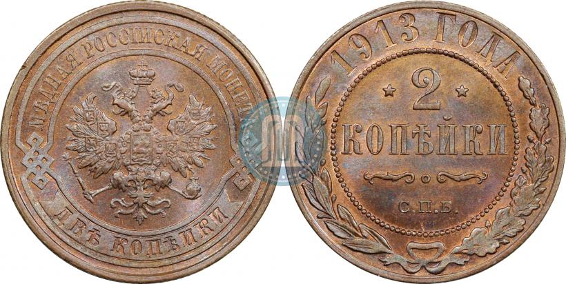 Фото 2 копейки 1913 года СПБ 