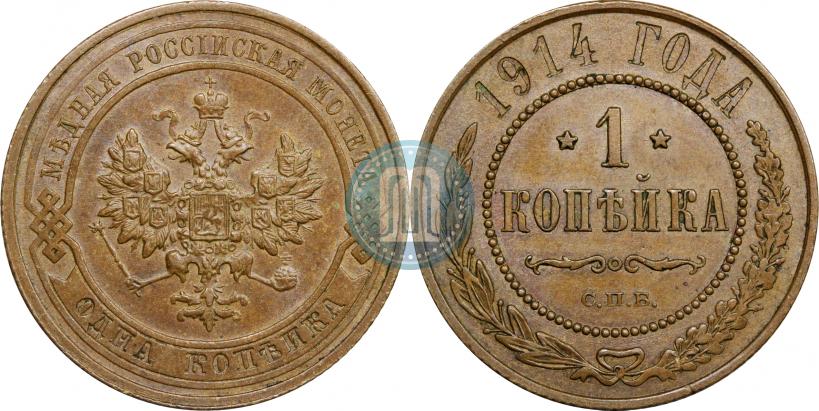 Picture 1 kopeck 1914 year СПБ 