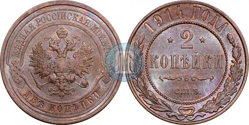 Picture 2 kopecks 1914 year СПБ 