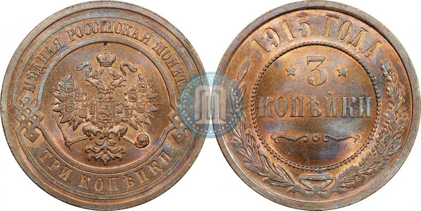Фото 3 копейки 1915 года  